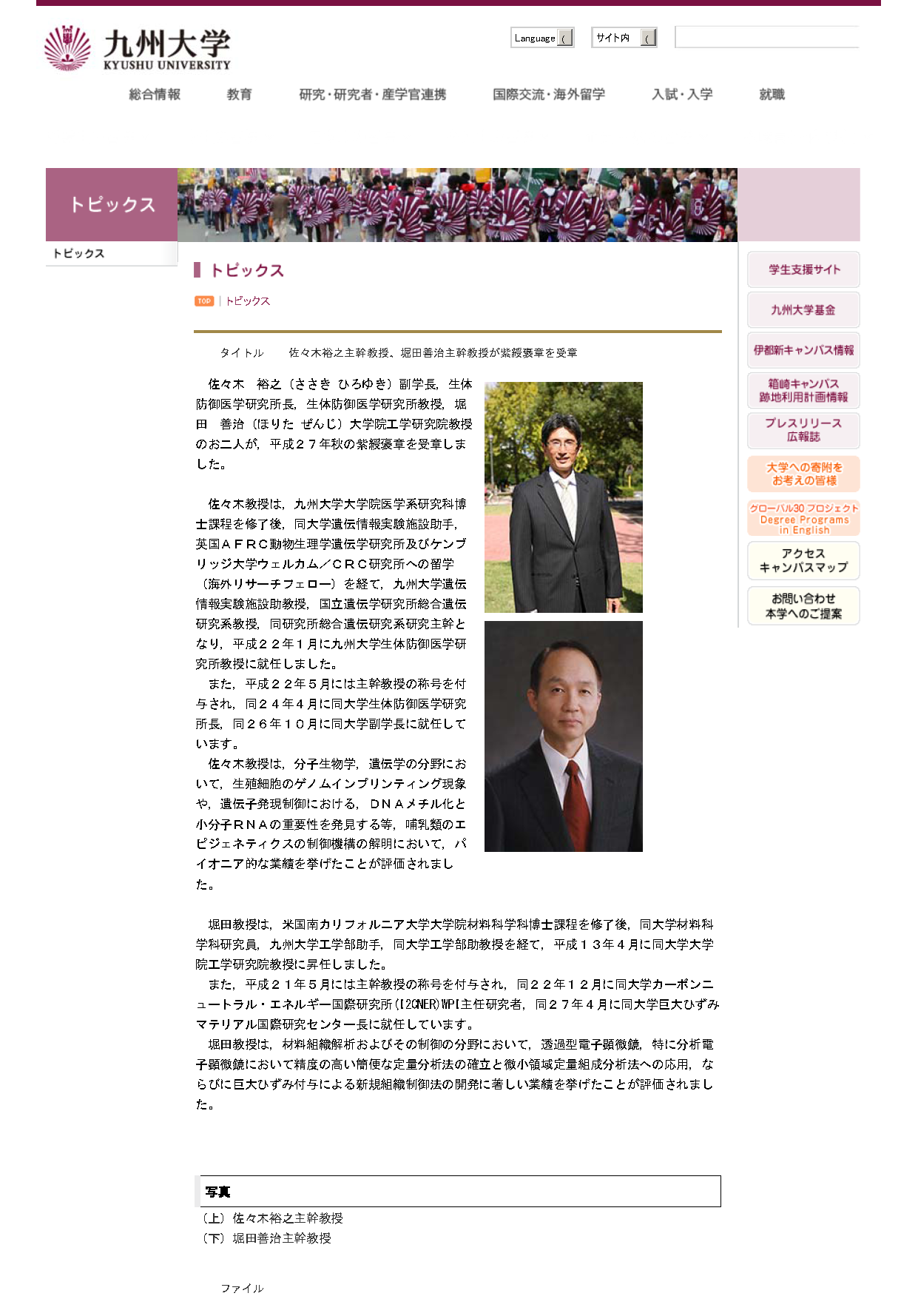 堀田善治教授が紫綬褒章を受賞しました！