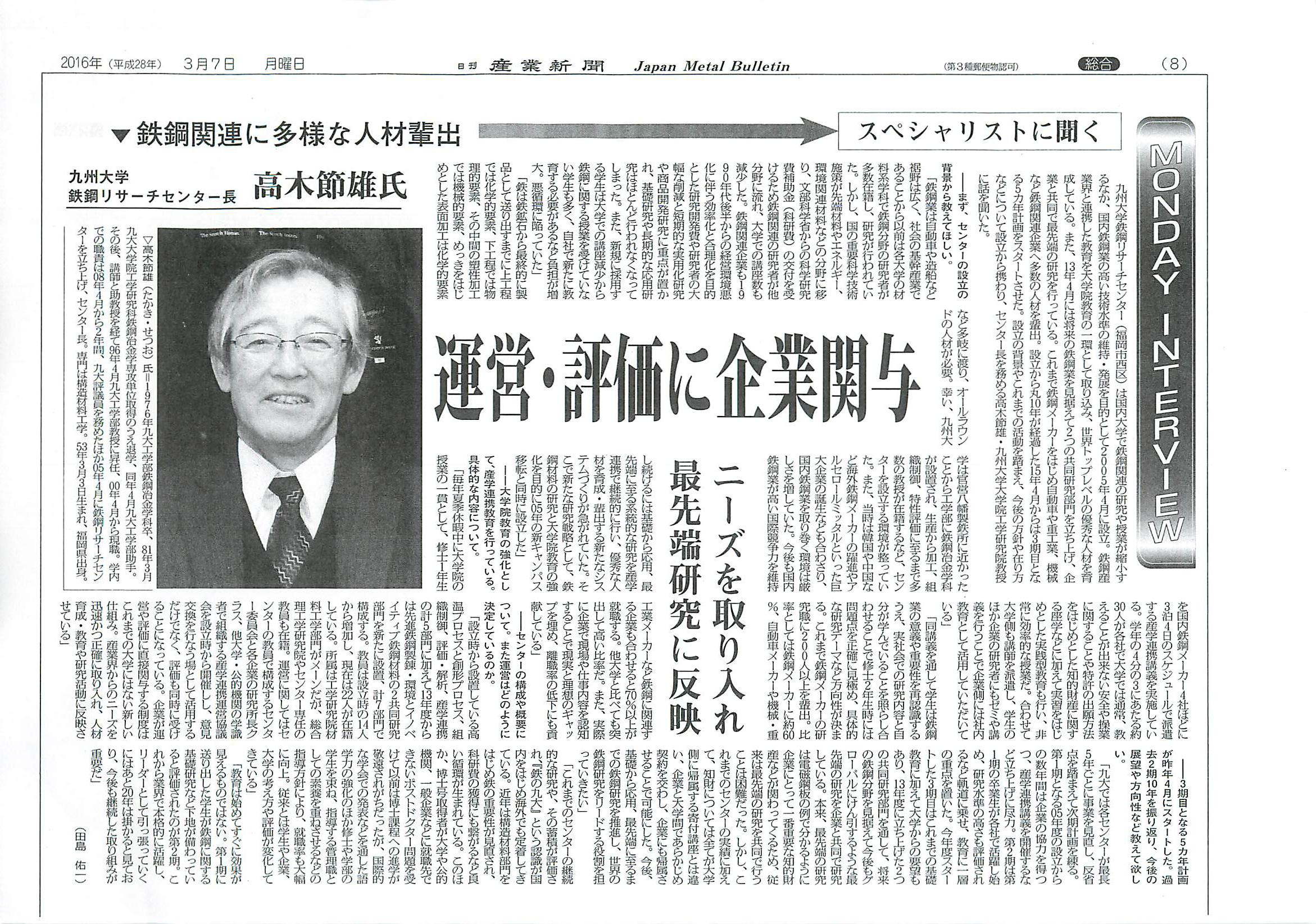 高木節雄教授の記事が産業新聞に掲載されました！
