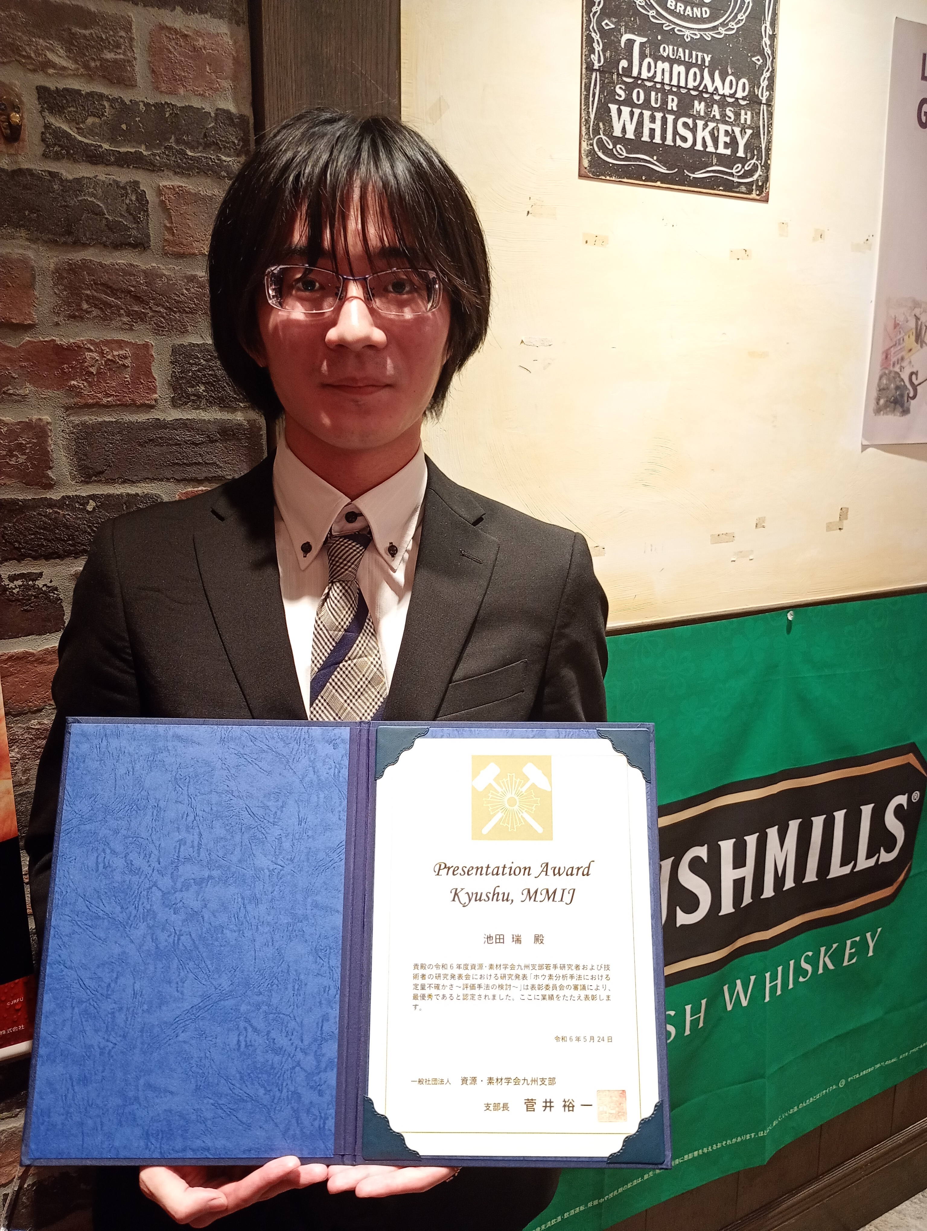 中島研M1の池田瑞君が一般社団法人 資源・素材学会 九州支部にて、Presentation Award, Kyushu MMIJを受賞しました！