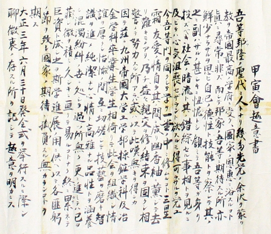 甲寅会趣意書