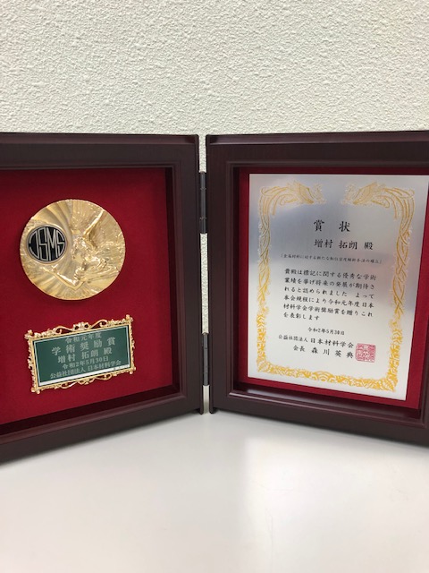 増村拓朗助教が、(公社)日本材料学会の「令和元年度学術奨励賞」を受賞しました！