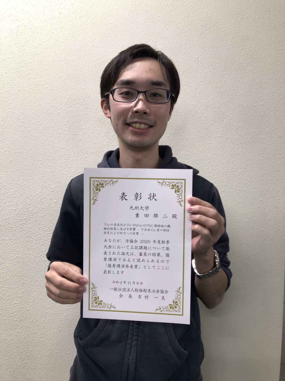 尾﨑研M２の重田雄二君が、粉体粉末冶金協会2020年度秋季大会（第126回講演大会）にて 優秀講演発表賞を受賞しました！