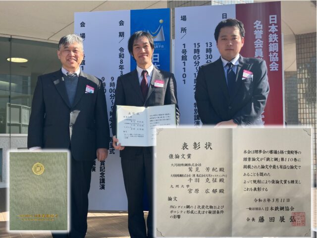 宮原広郁教授が日本鉄鋼協会「俵論文賞」を受賞しました！